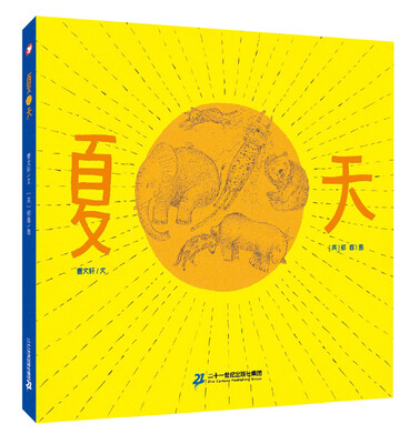 

曹文轩绘本馆 夏天 签名版