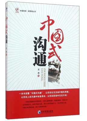 

中国式沟通