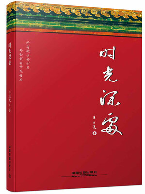 

时光深处