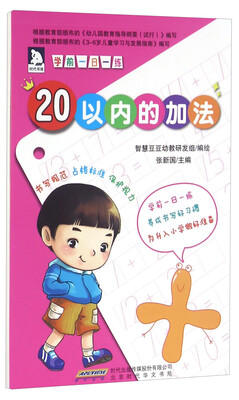 

学前一日一练：20以内的加法