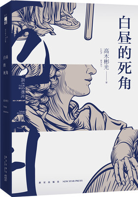 

白昼的死角