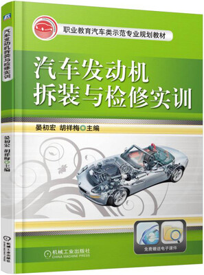 

汽车发动机拆装与检修实训