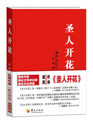 

圣人开花