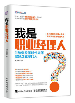 

我是职业经理人