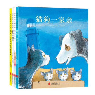 

童立方·福尔曼作品第一辑：猫狗一家亲系列（精装全4册）