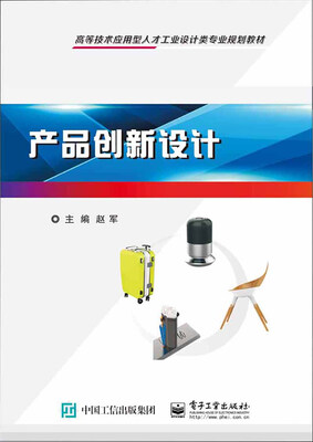 

产品创新设计
