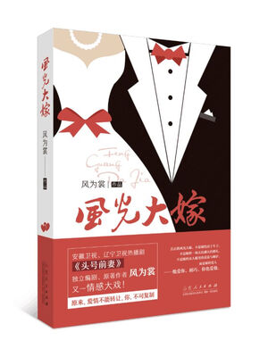 

风光大嫁