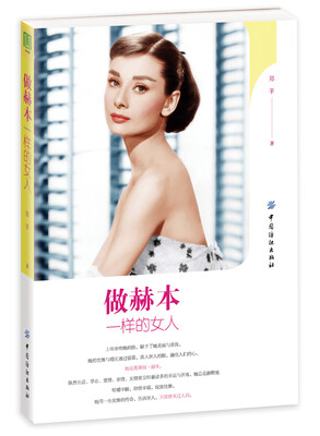 

做赫本一样的女人