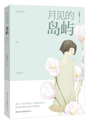 

月见的岛屿