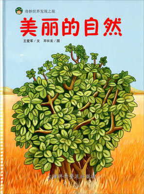 

奇妙世界发现之旅美丽的自然