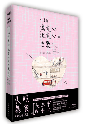 

一场说走心就走心的恋爱