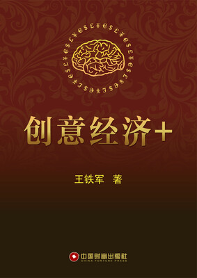 

创意经济