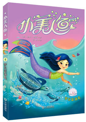 

小美人鱼4 梦见蓝海龟