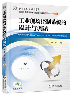 

工业现场控制系统的设计与调试