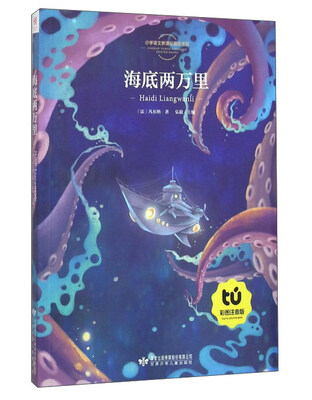 

海底两万里（彩图注音版）