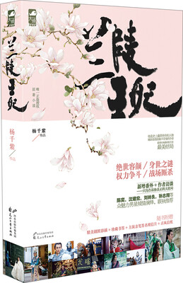 

兰陵王妃
