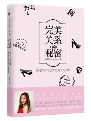 

完美关系的秘密