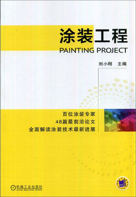 

涂装工程