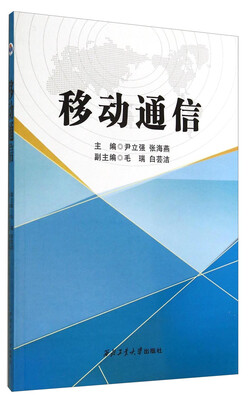 

移动通信