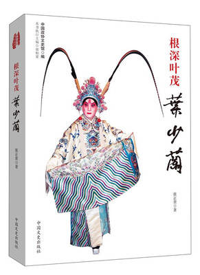 

根深叶茂叶少兰