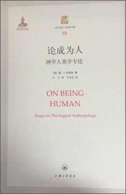 

上海三联人文经典书库55：论成为人 神学人类学专论