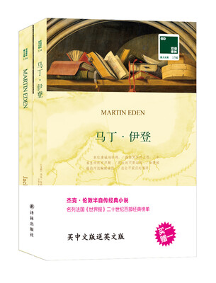 

双语译林 壹力文库：马丁·伊登