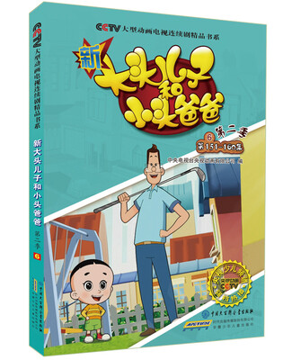 

新大头儿子和小头爸爸（第二季）6