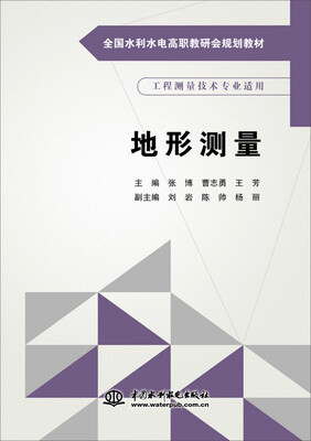 

地形测量