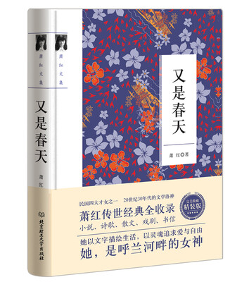 

又是春天/萧红作品