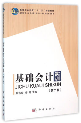 

基础会计实训（第二版）