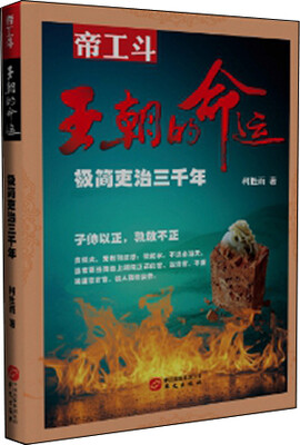 

王朝的命运极简吏治三千年