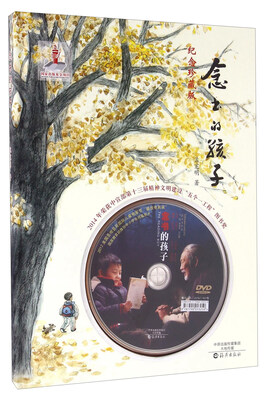 

念书的孩子纪念珍藏版 附光盘