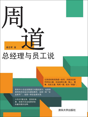 

周道：总经理与员工说