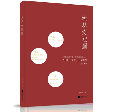 

沈从文地图