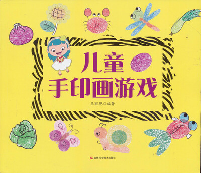 

儿童手印画游戏