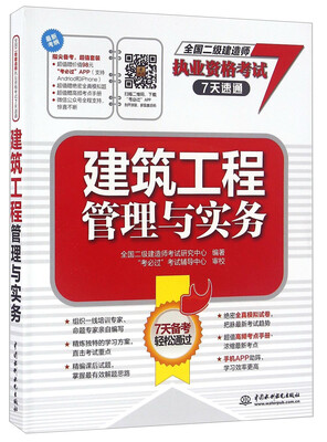 

建筑工程管理与实务