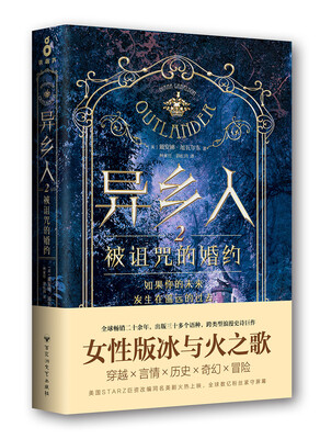 

异乡人2：被诅咒的婚约