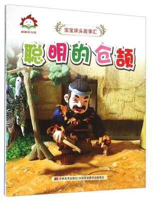 

聪明的仓颉