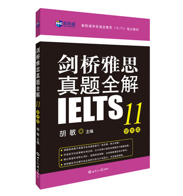

新航道 剑桥雅思真题全解11学术类