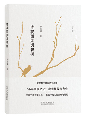 

昨夜西风凋碧树