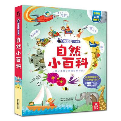 

看里面问答版自然小百科