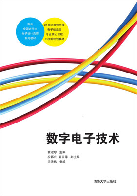 

数字电子技术