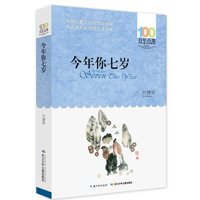 

今年你七岁