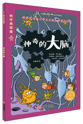 

神奇的大脑