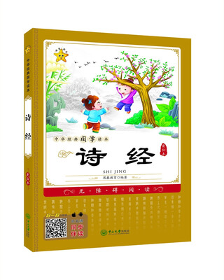 

中华经典国学读本诗经彩绘本