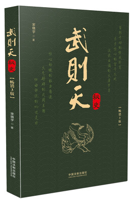 

武则天秘史（畅销3版）