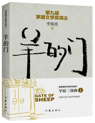 

羊的门（新版）