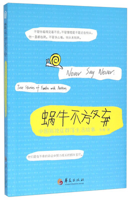 

蜗牛不放弃 中国孤独症群落生活故事