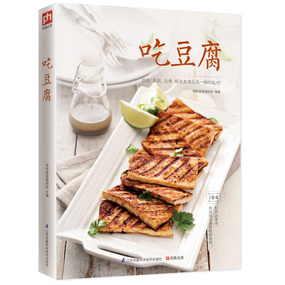 

吃豆腐