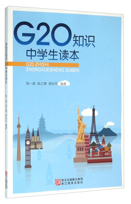 

G20知识中学生读本